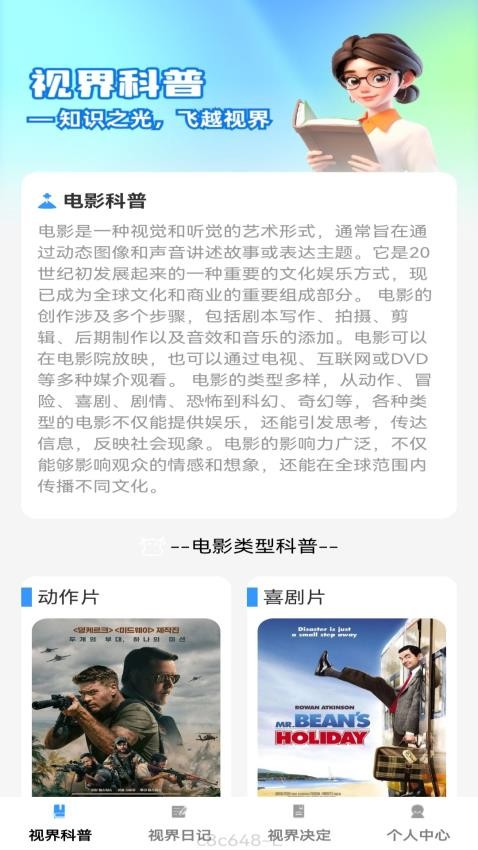 乐享视界app(1)