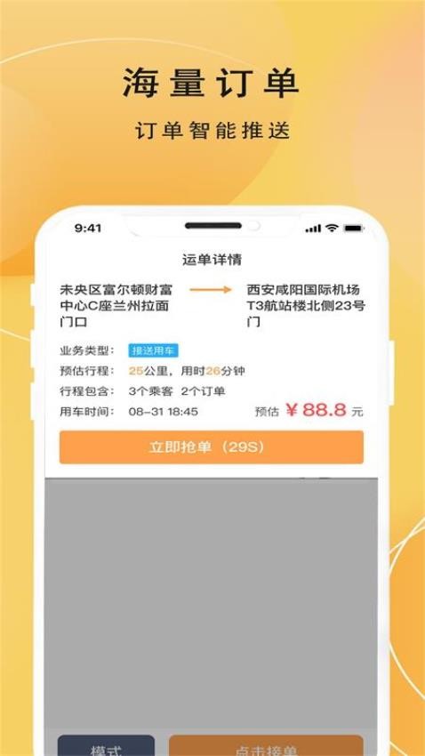 蜂派车主app(1)