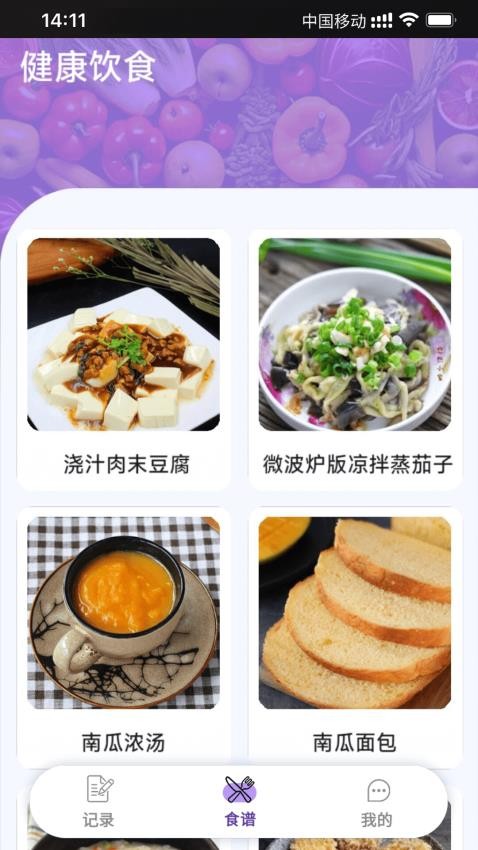 轻食计划app最新版