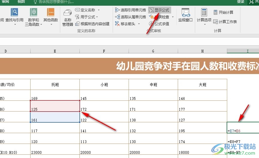 Excel表格文档显示文档中所有公式的方法