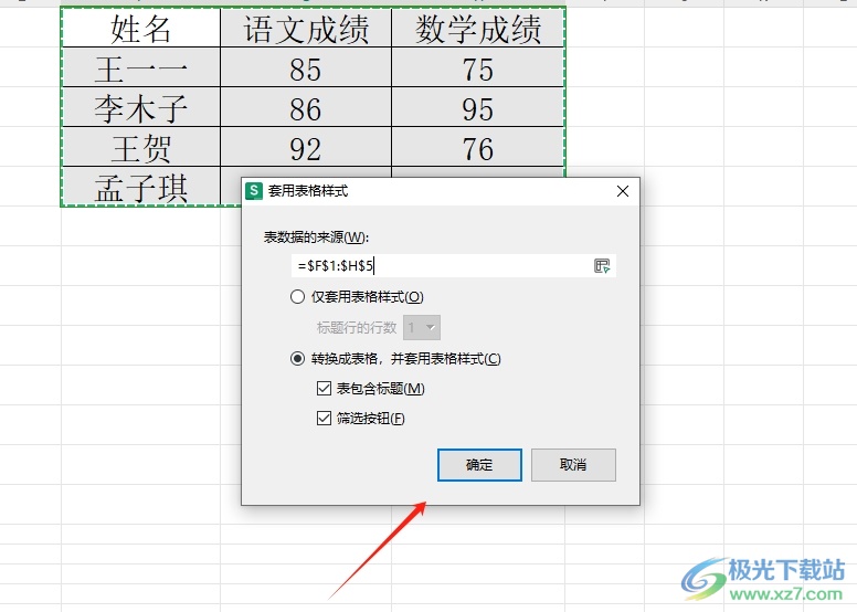 wps表格颜色一深一浅的设置教程