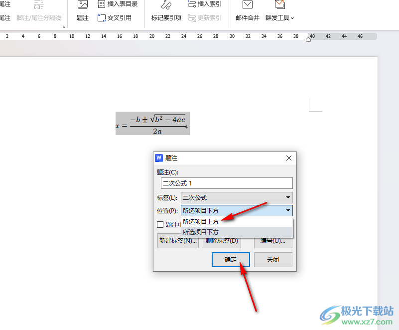 WPS Word文档为公式添加题注的方法