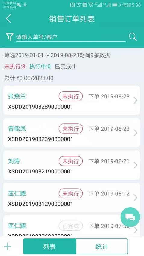 销总管进销存CRMapp(1)