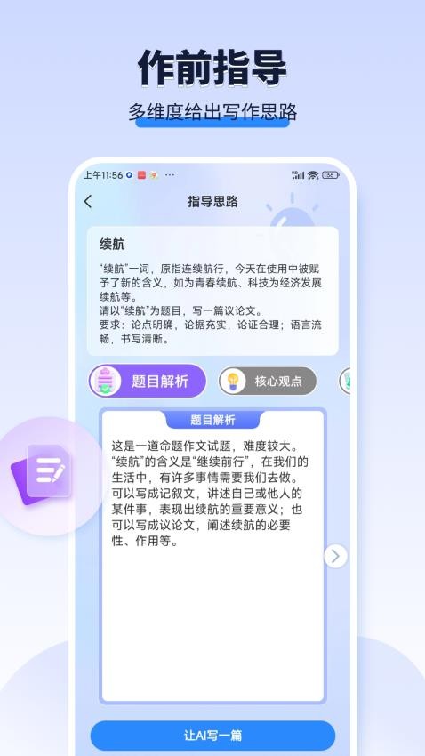 AI作文寶免費版(2)