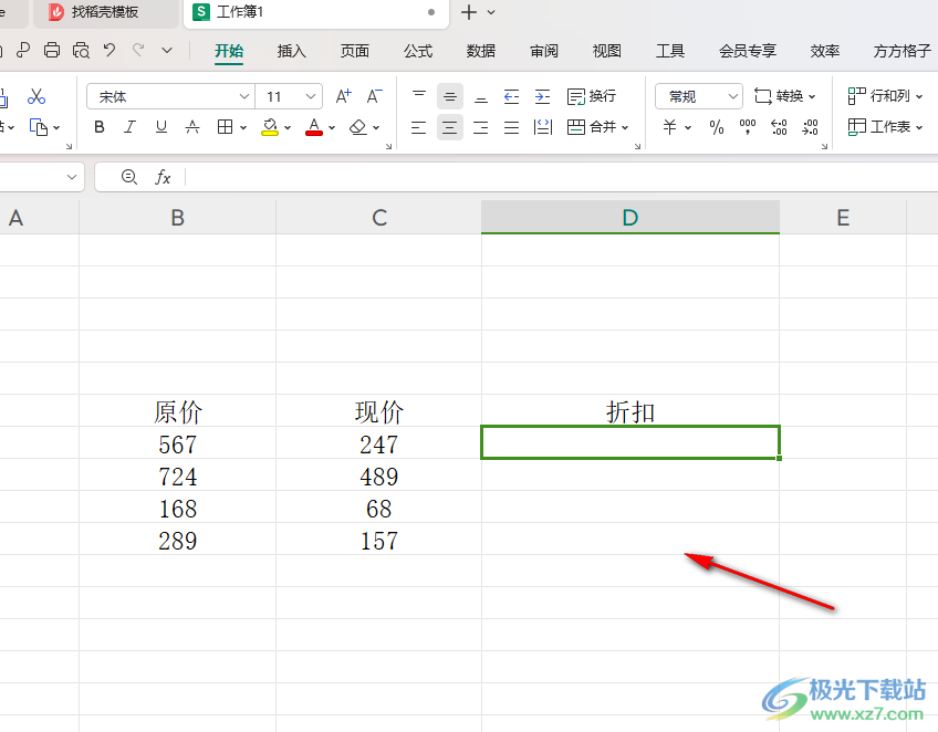 WPS Excel表格快速计算折扣的方法