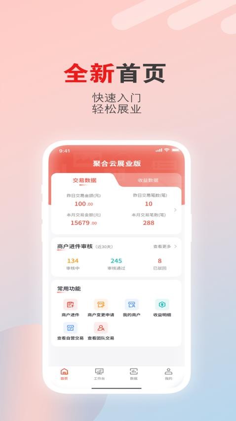 聚合云展业版app最新版(1)