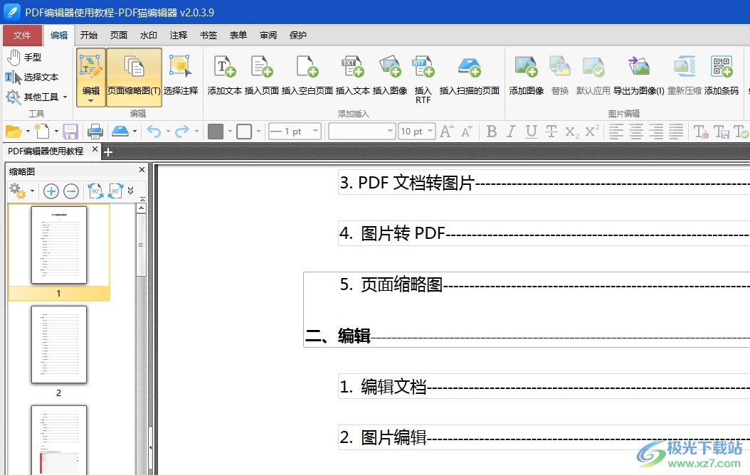 pdf猫编辑器设置在新窗口打开新文档的教程