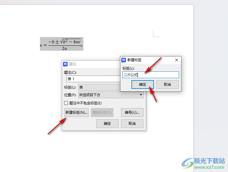 WPS Word文档为公式添加题注的方法