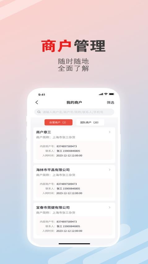 聚合云展业版app最新版(2)