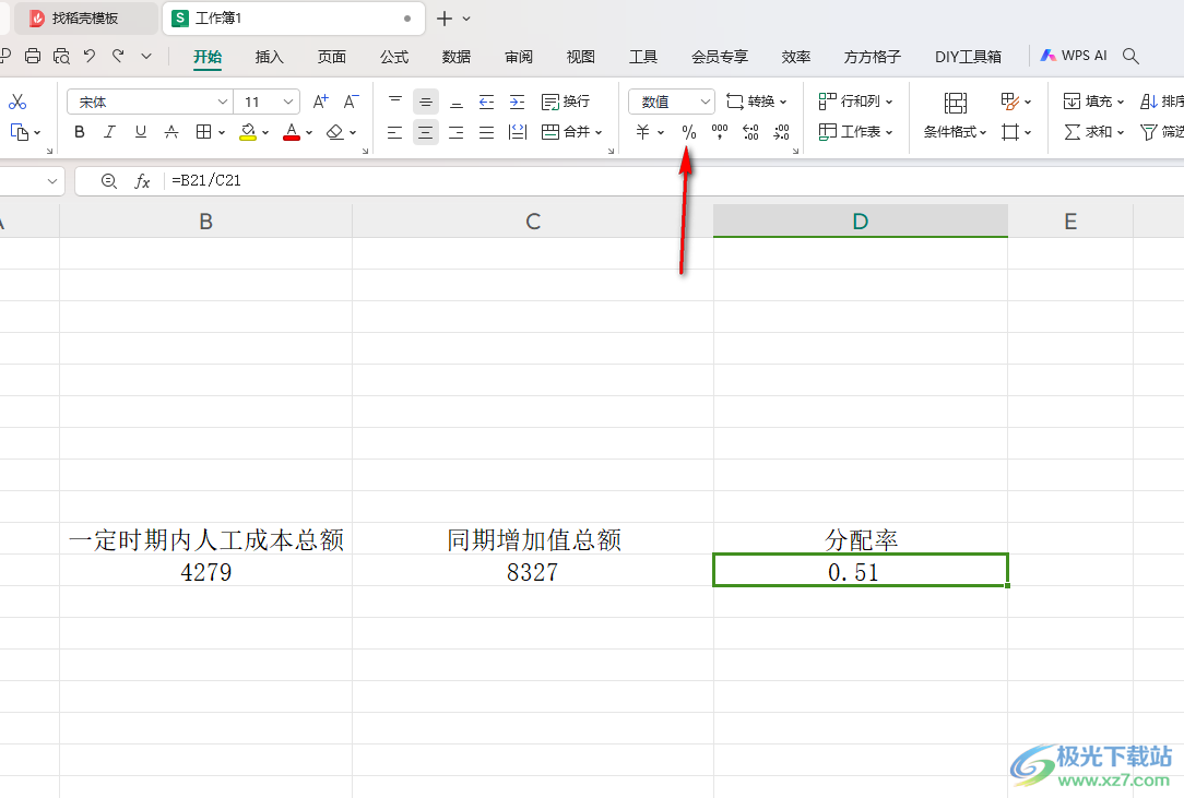 WPS Excel表格中计算分配率的方法