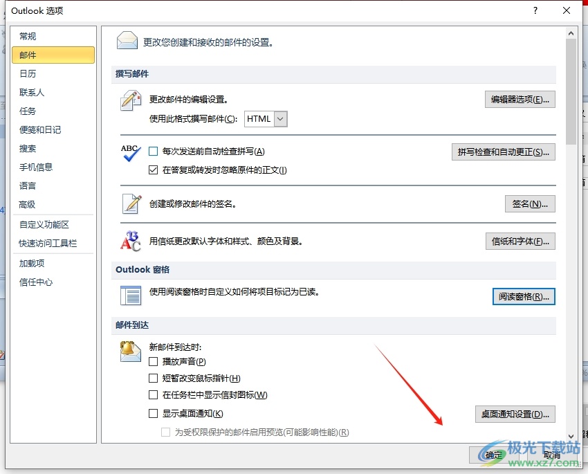 outlook设置点击之后未读的教程