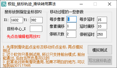 极验鼠标轨迹测试软件(1)