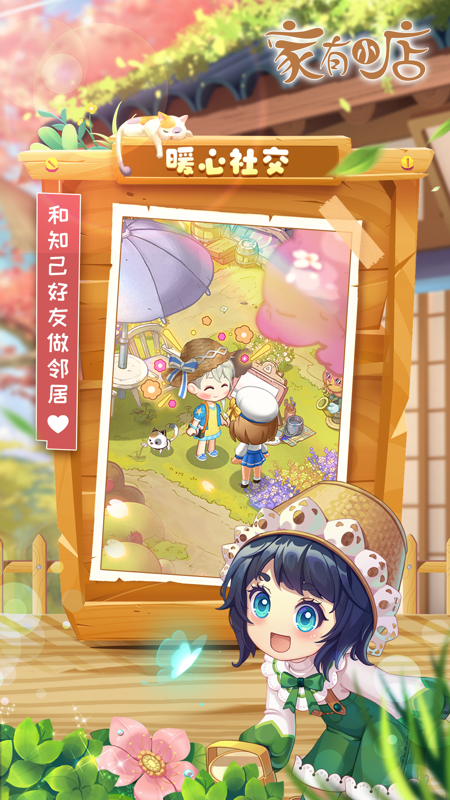 家有小店新版(3)
