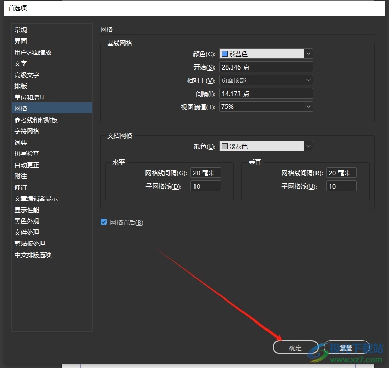 InDesign设置网格置后的教程