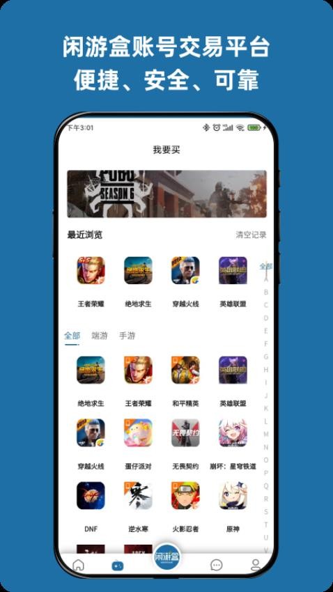 闲游盒app(4)