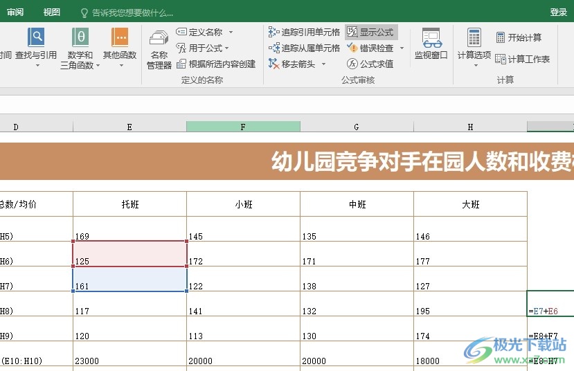 Excel表格文档显示文档中所有公式的方法