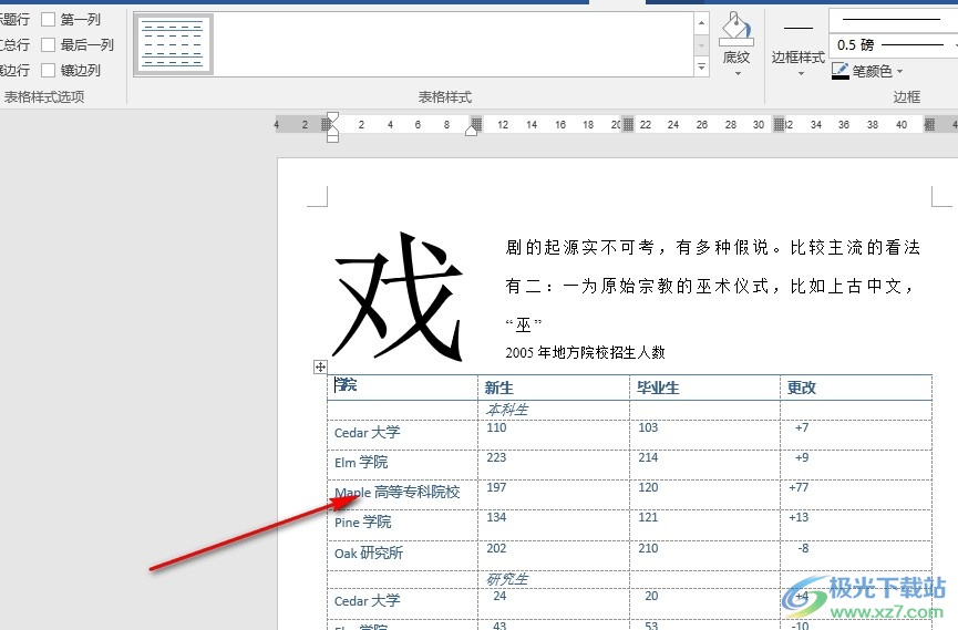 Word文字文档添加快速表格的方法