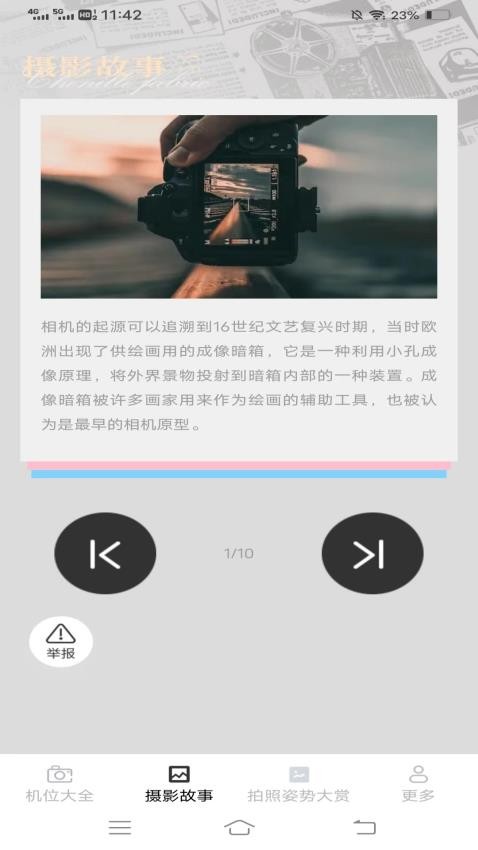 相机摄影知识官方版(2)