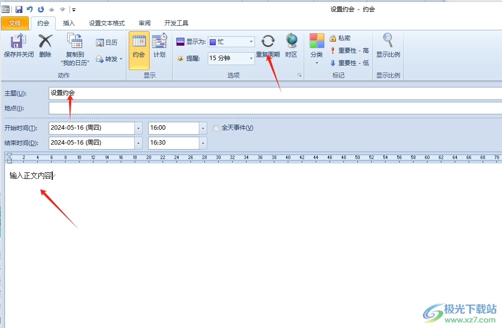 outlook设置循环日程安排的教程