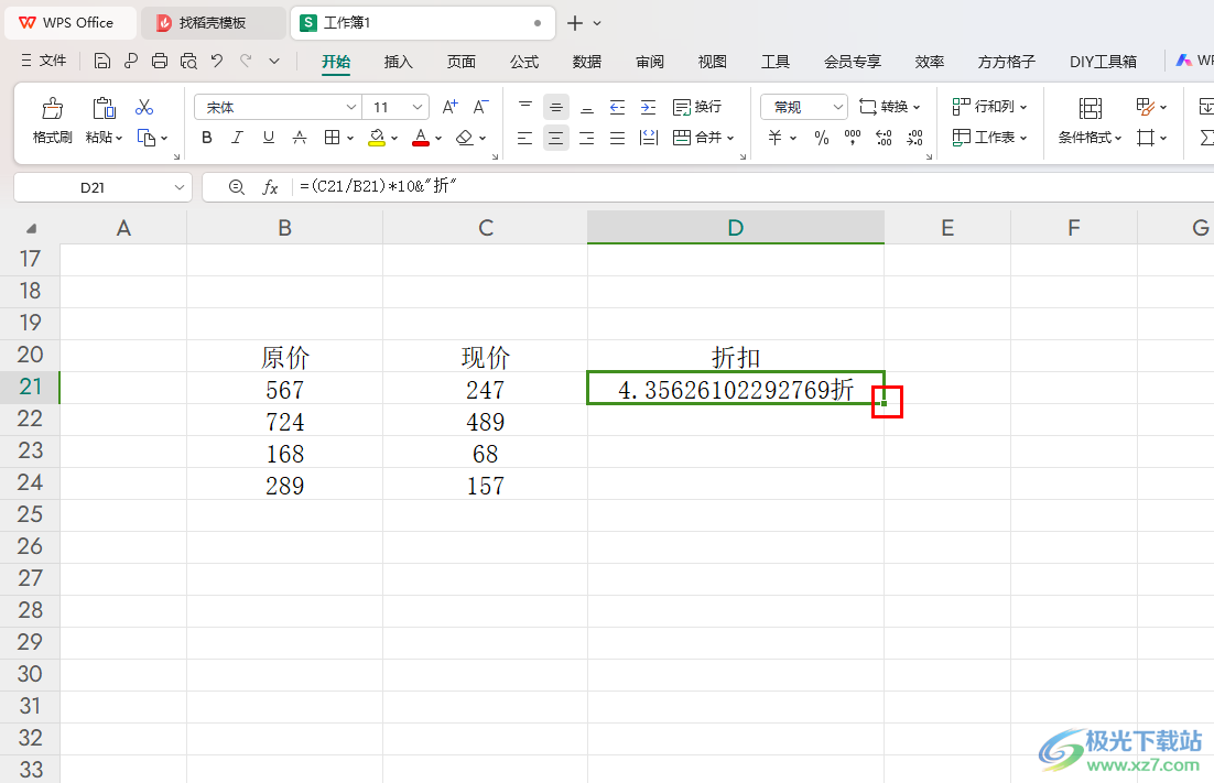 WPS Excel表格快速计算折扣的方法