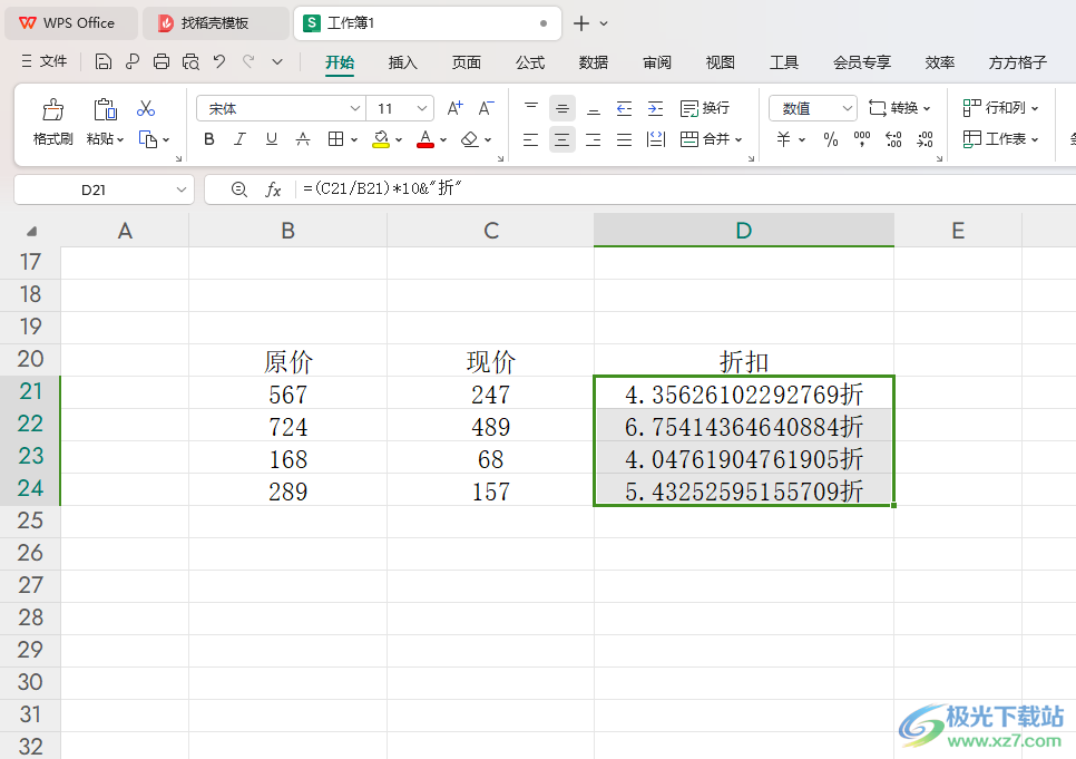 WPS Excel表格快速计算折扣的方法