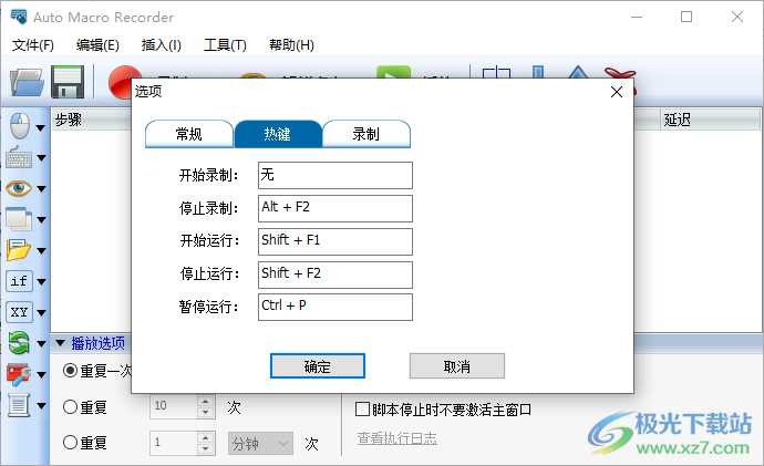 Auto Macro Recorder(鼠标宏脚本录制器)