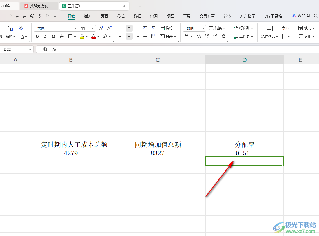 WPS Excel表格中计算分配率的方法