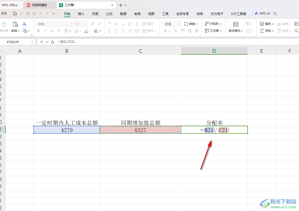 WPS Excel表格中计算分配率的方法