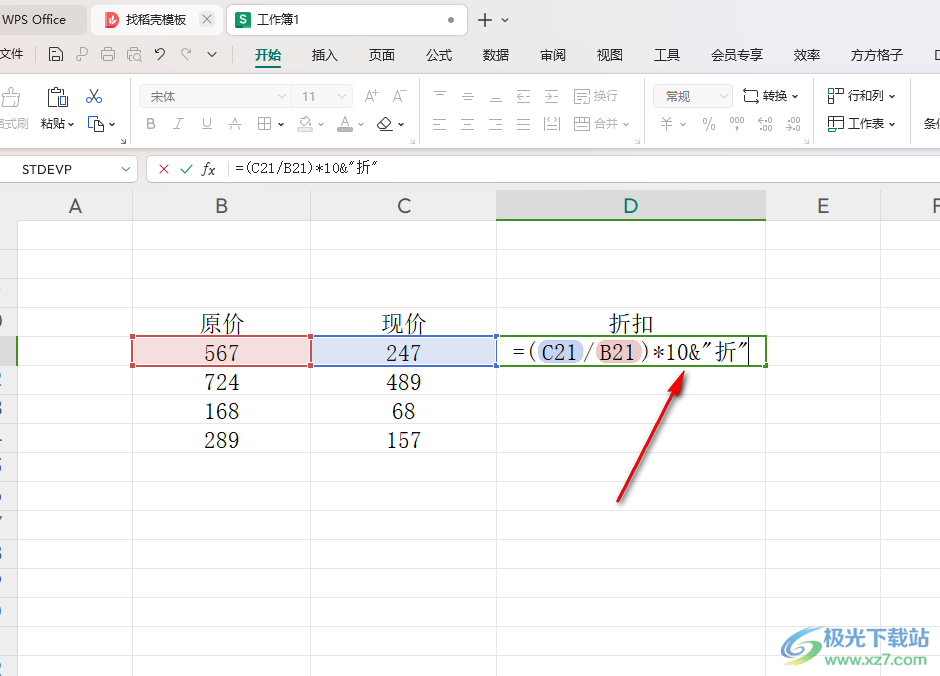 WPS Excel表格快速计算折扣的方法