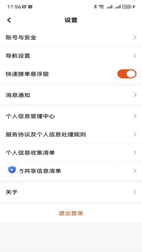 马上到司机极速版APP(4)