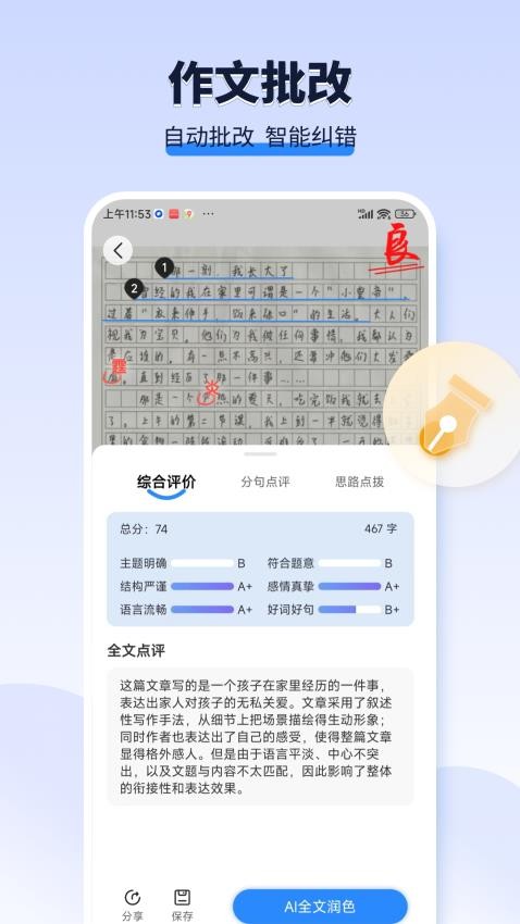 AI作文寶免費版(3)