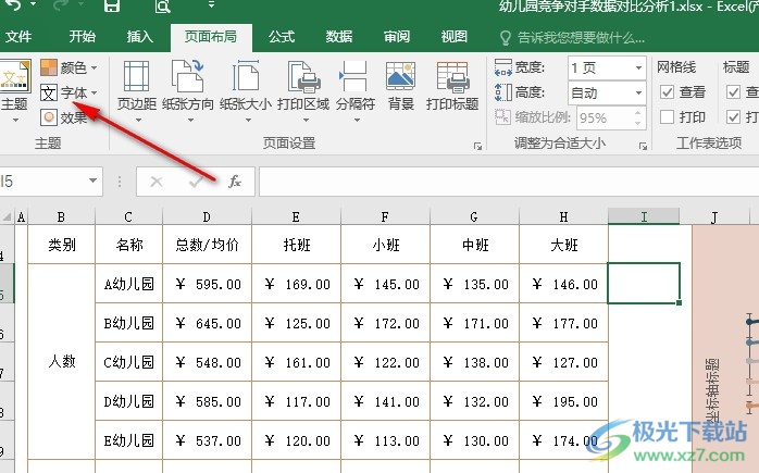 Excel表格文档一键更改所有文字字体的方法