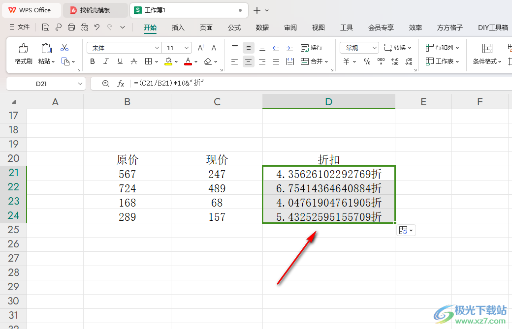 WPS Excel表格快速计算折扣的方法