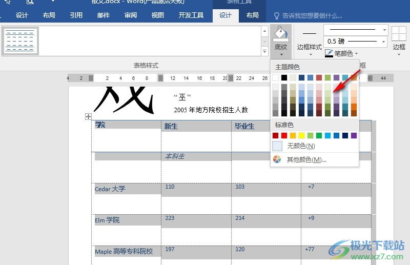 Word文字文档给表格添加背景填充色的方法