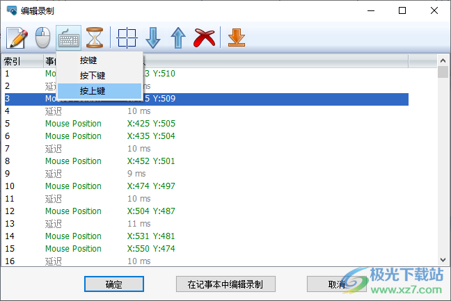 Auto Macro Recorder(鼠标宏脚本录制器)