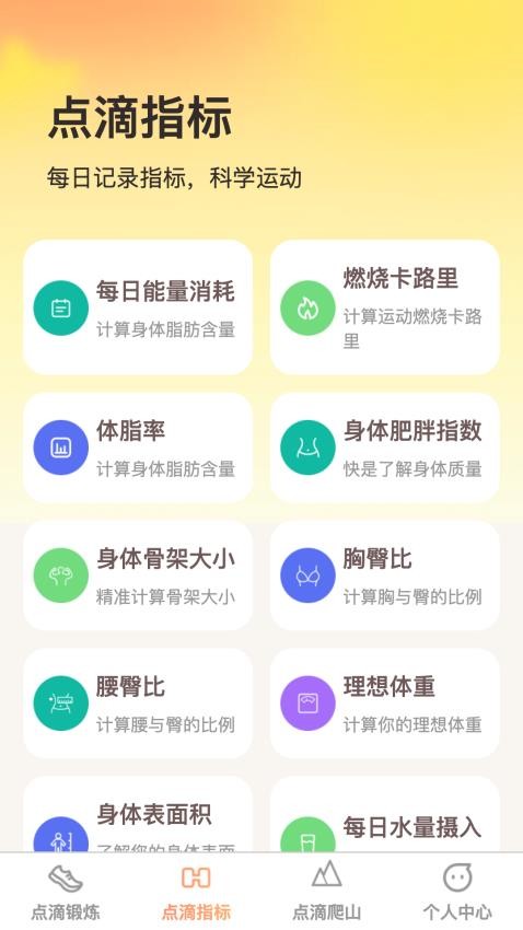 点滴成金app最新版(4)