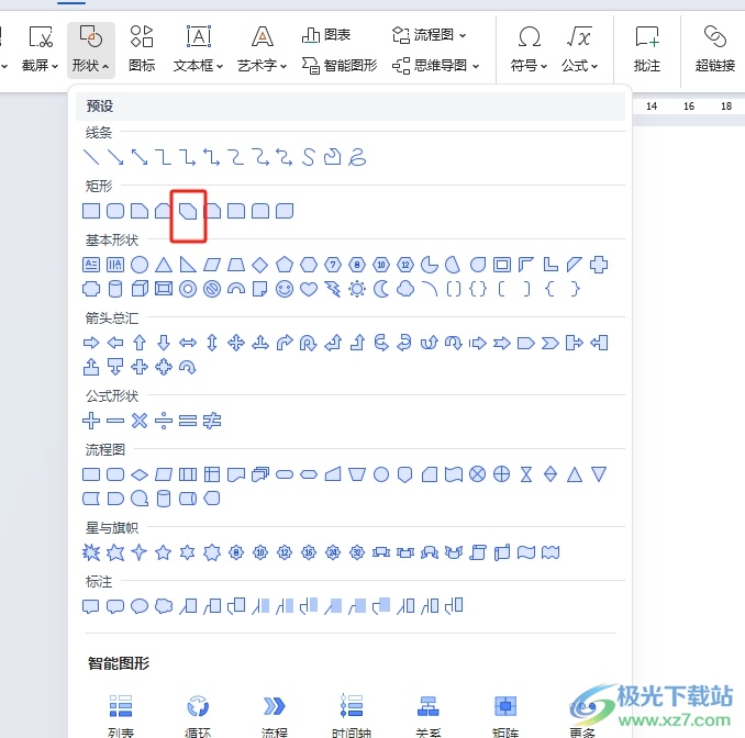 wps在图形里编辑文字的教程