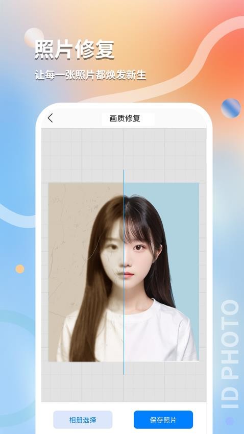 最美随身证件照app(1)