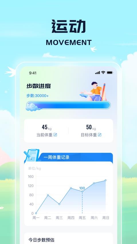 鳞龙计步app免费版(2)