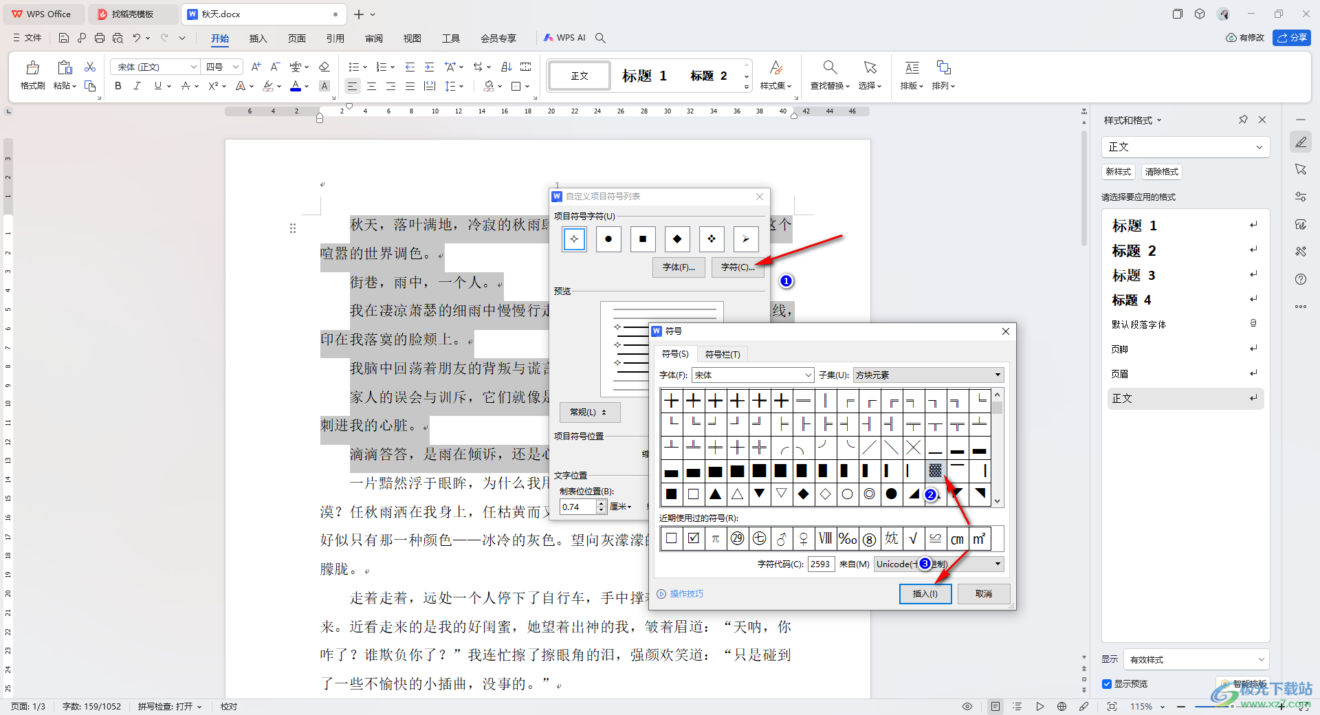 WPS Word文档自定义项目符号的方法