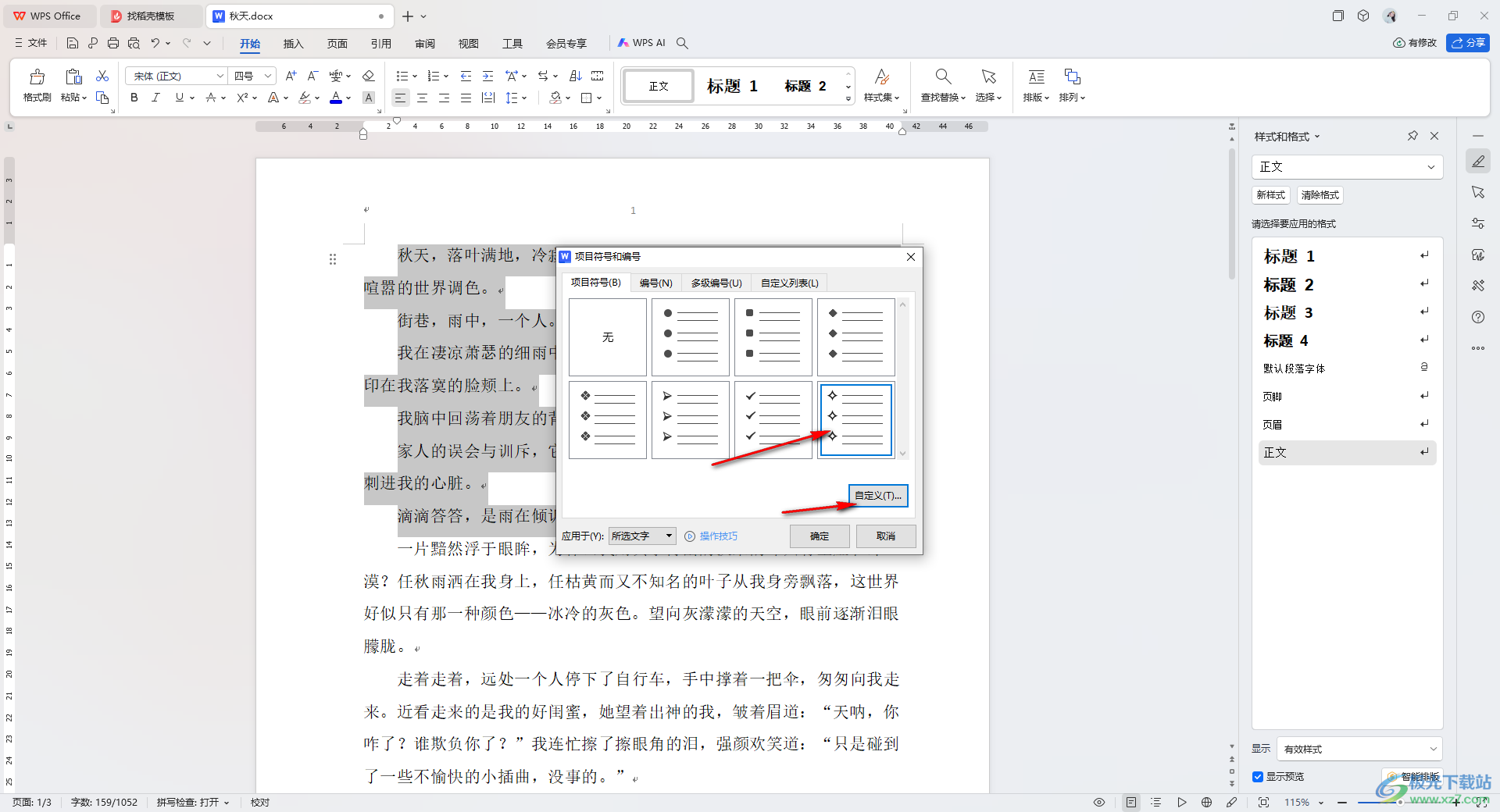 WPS Word文档自定义项目符号的方法