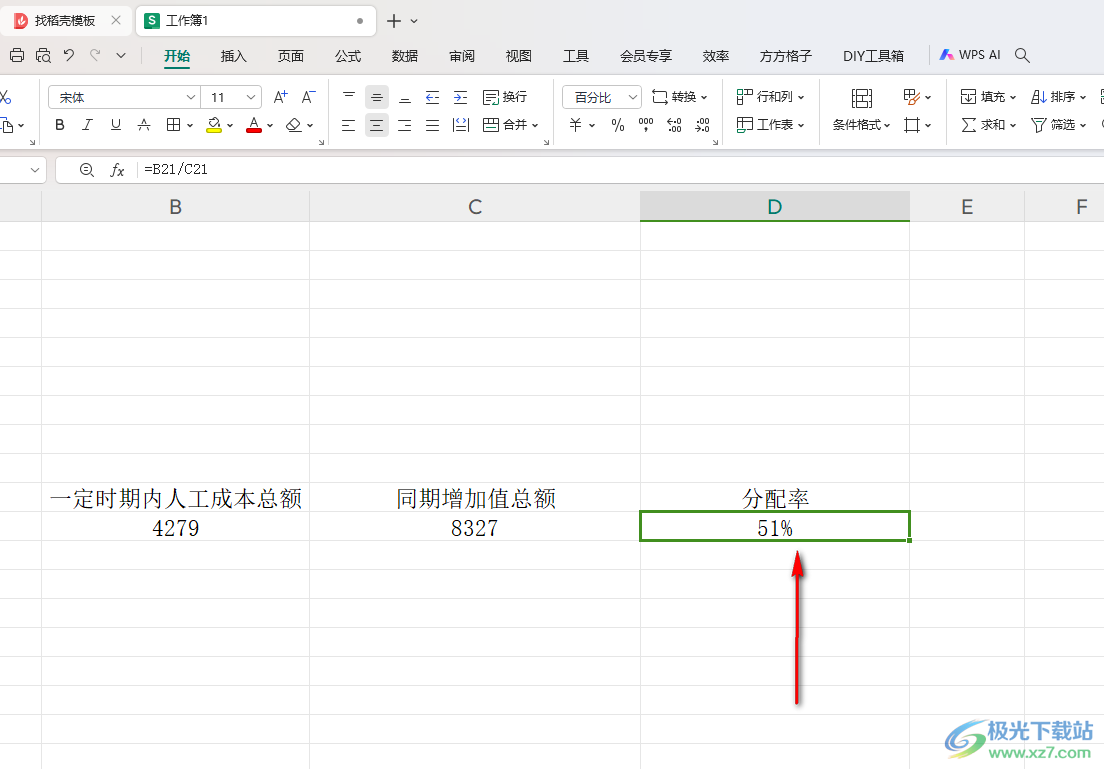 WPS Excel表格中计算分配率的方法