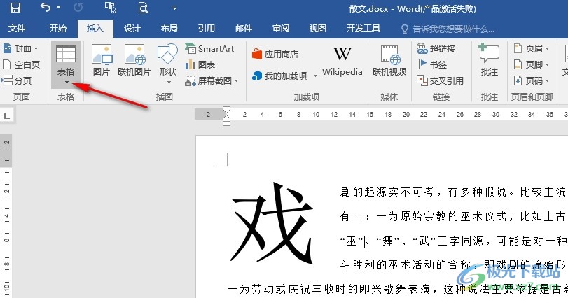 Word文字文档添加快速表格的方法