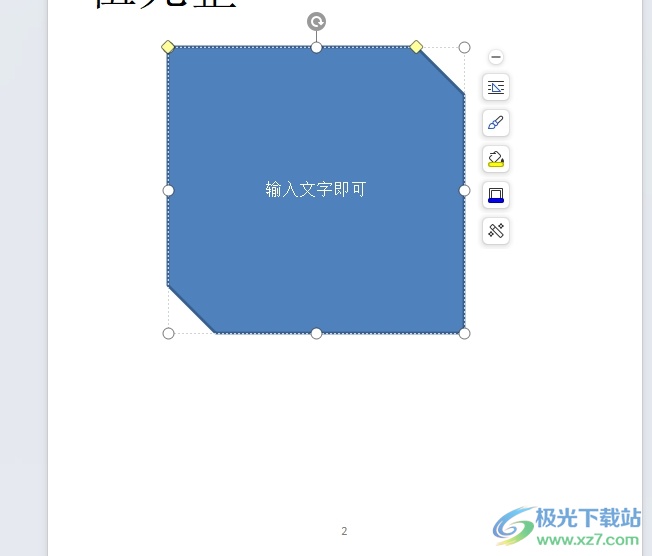 wps在图形里编辑文字的教程