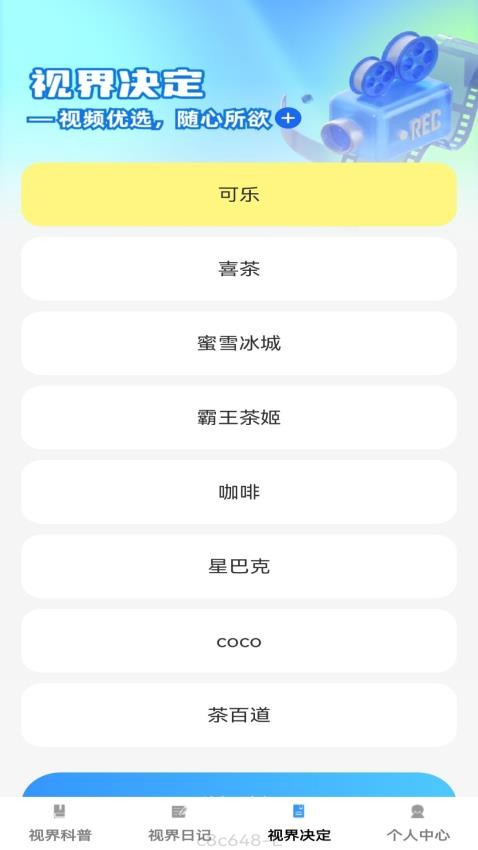 乐享视界app(3)