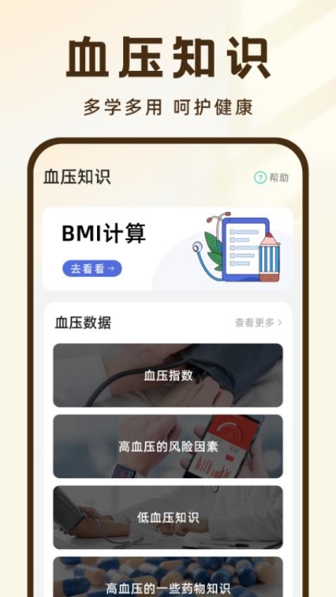 血压记录王APP(2)