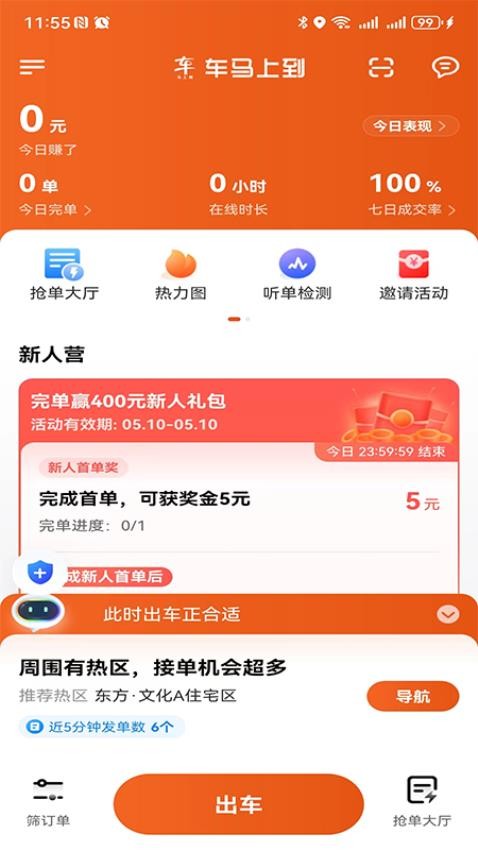 马上到司机极速版APP(1)