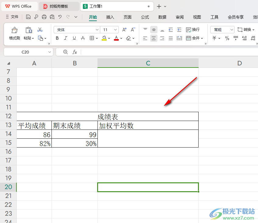 WPS excel计算成绩的加权平均数的方法