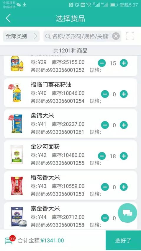 销总管进销存CRMapp(4)