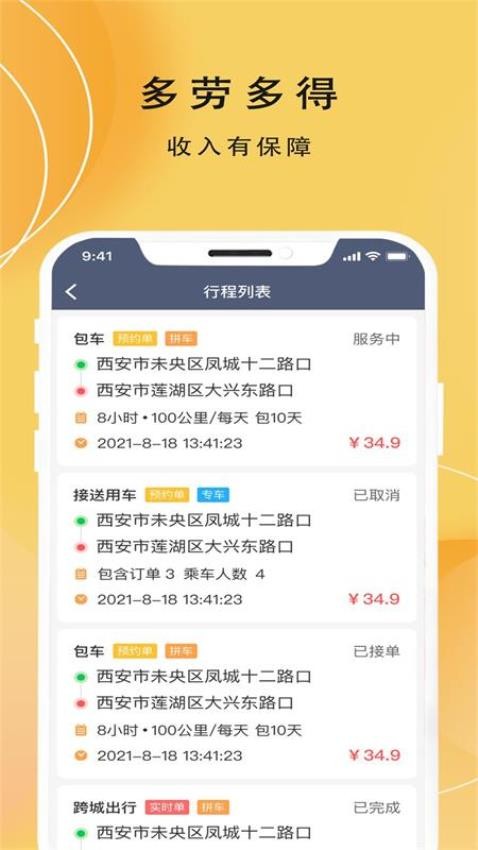 蜂派车主app(2)